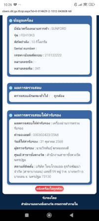 เครื่องชั่งน้ำหนัก SUNFORD FEH10KS_8